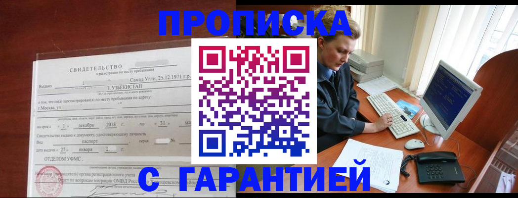 временная регистрация гарантия в Серове