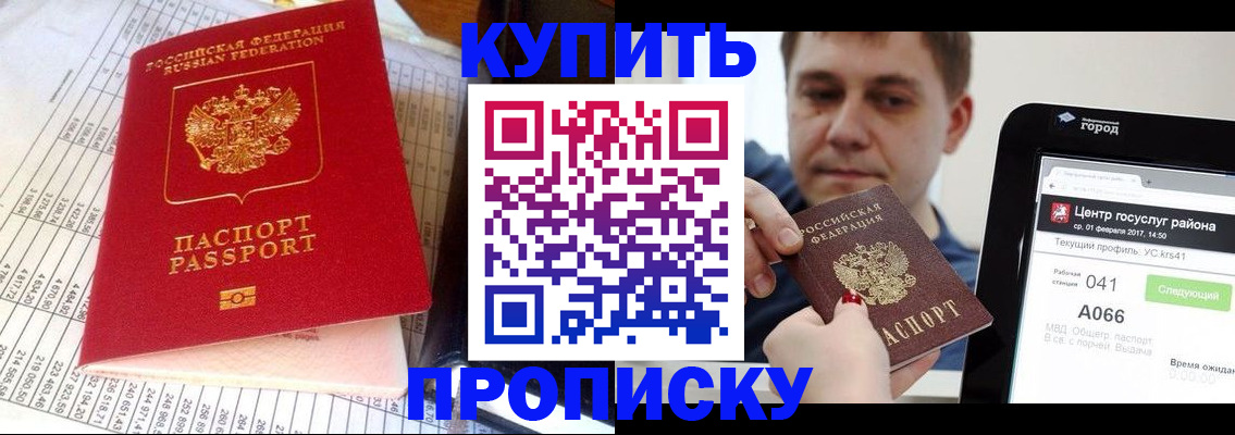 прописка в квартире в Серове